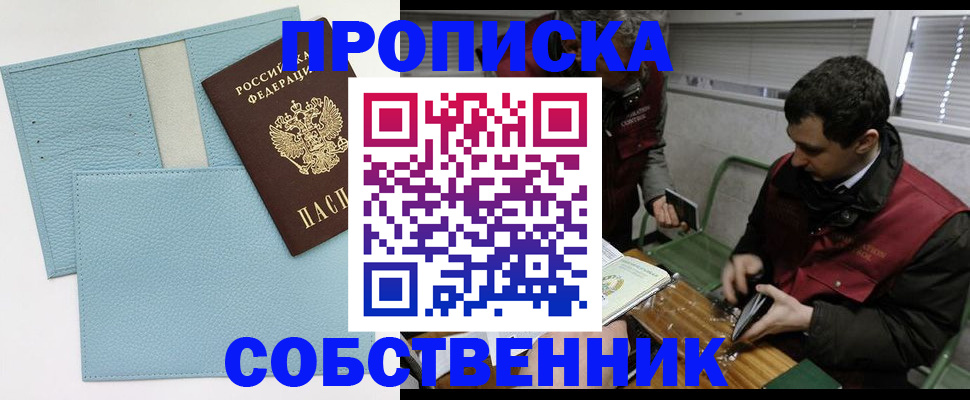 прописка законно в Каспийске